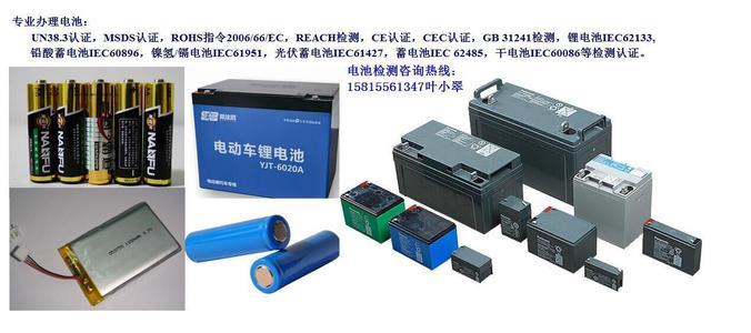 锂电池国标检测/GB31241检测